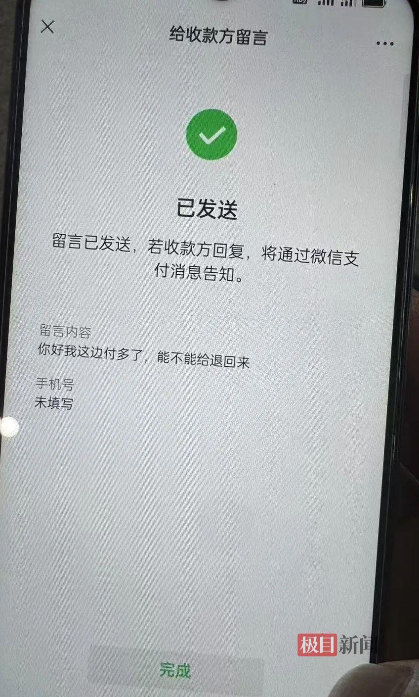 郭先生弟弟曾要求司机返还车费