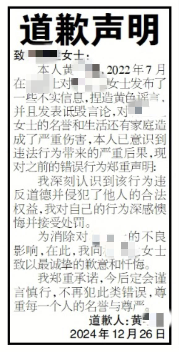 ▲黄某登报向吴女士道歉
