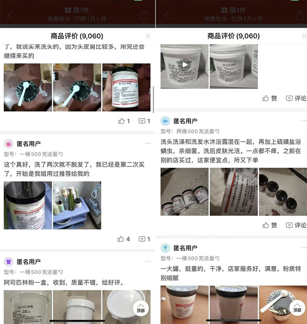 一些罐装阿司匹林粉末的买家评论