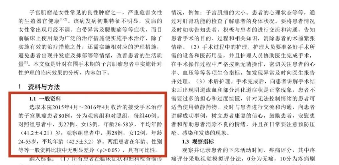 “男性患子宫肌瘤”论文截图。图/论文原文