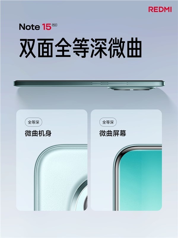加量不加价 REDMI Note 15 Pro 发布:1899元起