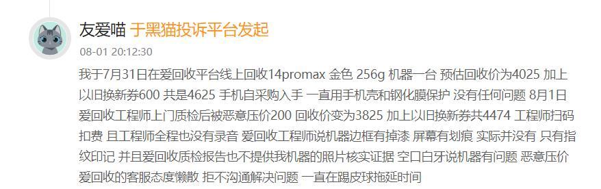 图源：黑猫投诉截图