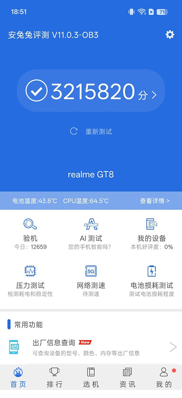 真我GT8 综合评测:性能影像双在线,续航屏幕全拉满