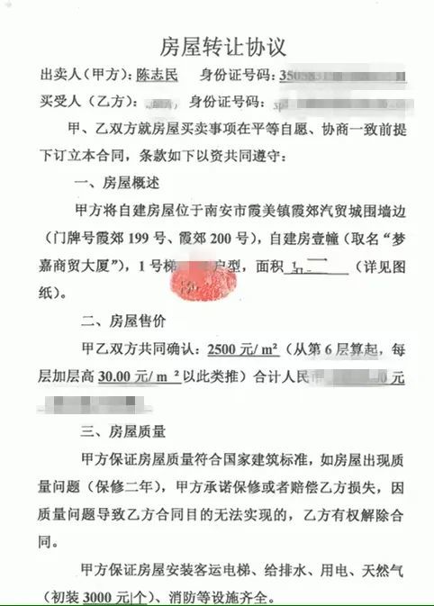 购房者和陈志民签订的《房屋转让协议》中明确，该房屋为自建房。受访者 供图