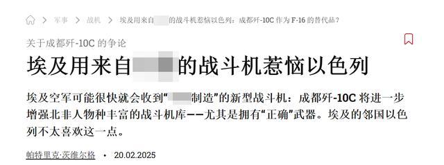 德媒以为：歼-10飞抵埃及，是“行将”而不是“照旧”