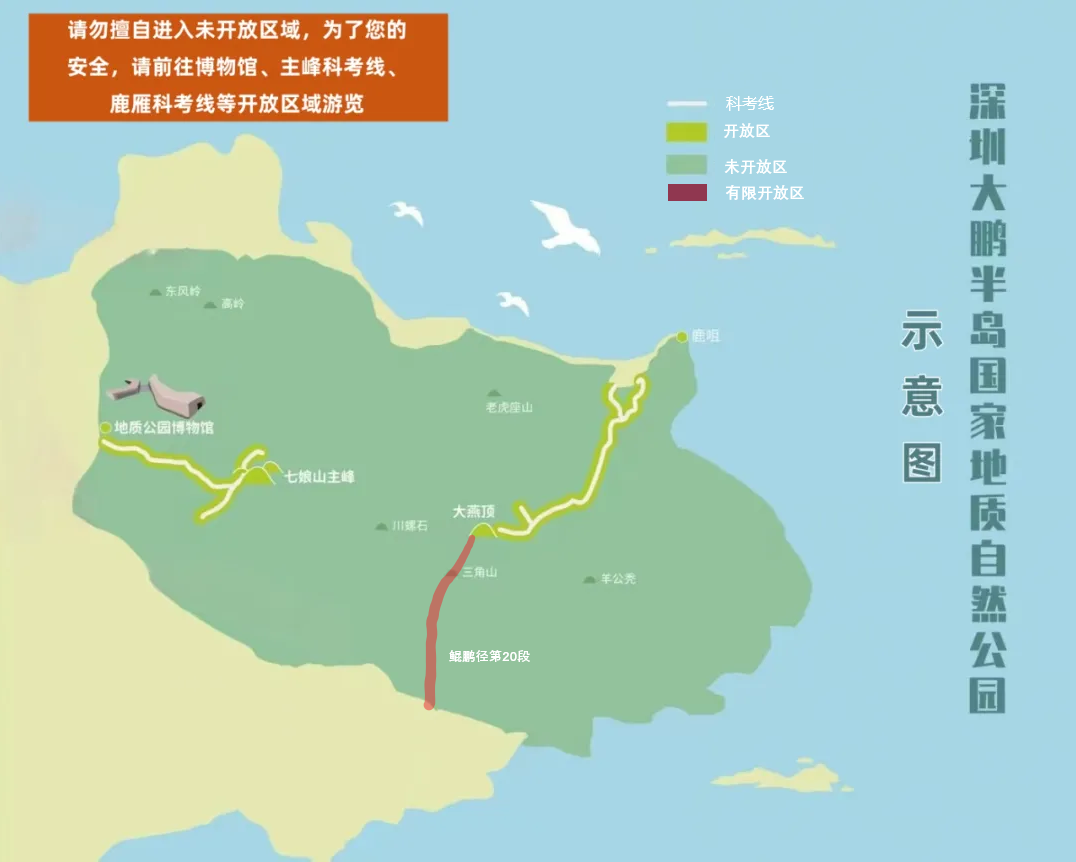 未开放区域示意图