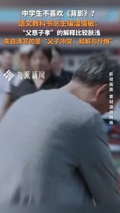朱自清《背影》被网友“玩梗”，教育专家：文章写的是“父子冲突、和解与忏悔”