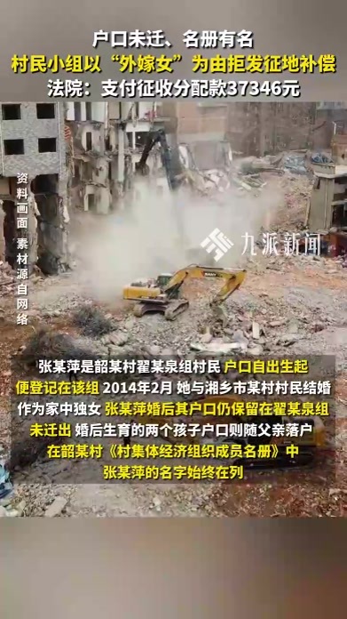 村民小组以“外嫁女”为由拒发征地补偿，法院：支付37346元