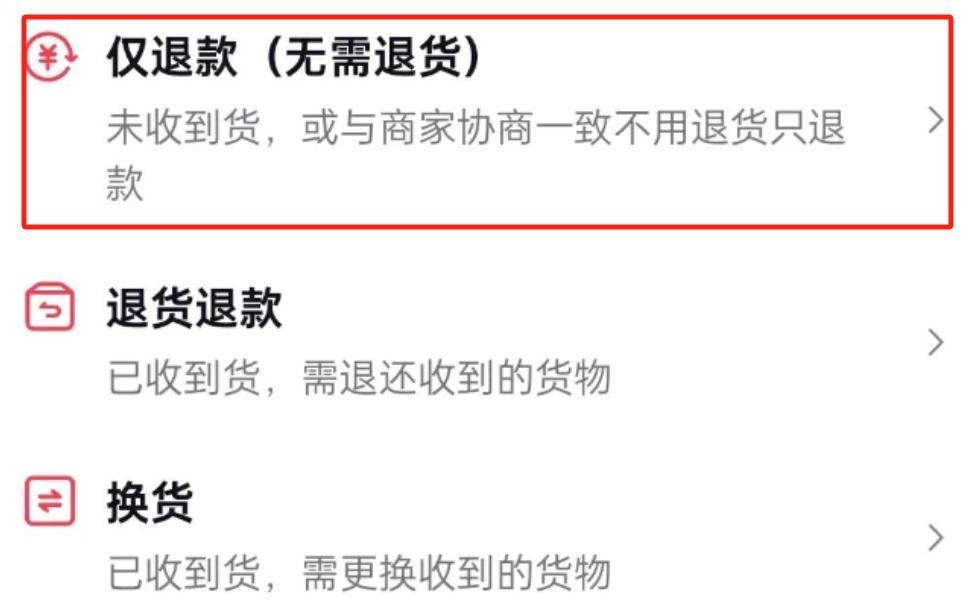 “仅退款”凉凉,电商变天了