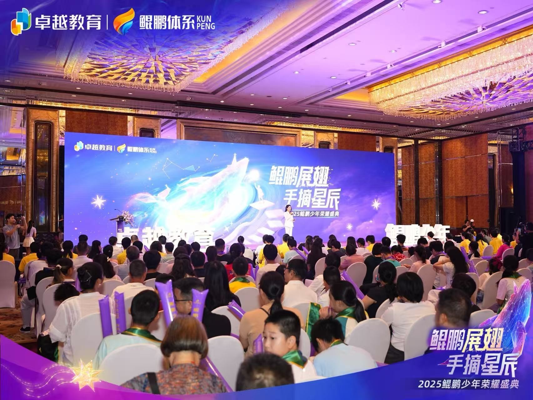 卓越教育举办2025鲲鹏少年荣耀盛典大湾区数百家庭共话成长彰显教育硬实力(图2)