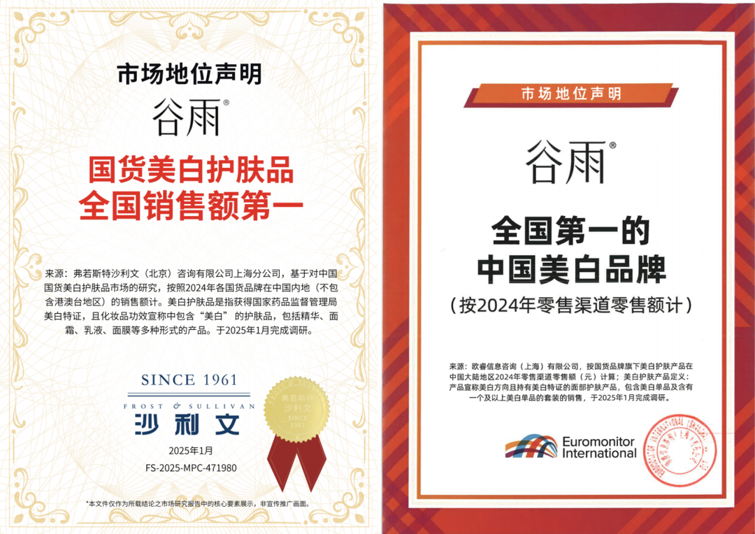 谷雨获国际机构双认证交出科学美白“最优解”_凤凰网