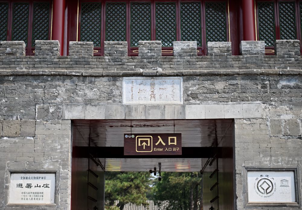 青磚灰瓦銘刻歷史風(fēng)云,，亭臺樓閣見證民族團(tuán)結(jié),。時至今日，在避暑山莊正門石匾上,，用漢,、滿、藏,、維,、蒙五種文字書寫的“麗正門”依然遒勁有力（2025年5月30日攝）,。