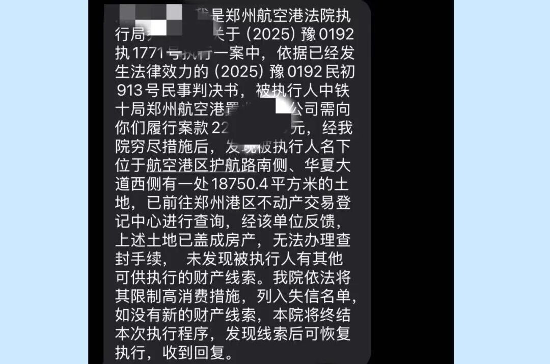 刘丽在今年6月收到执行法院发来的消息,开发商已无可执行的财产,执行程序终止 图|受访者提供