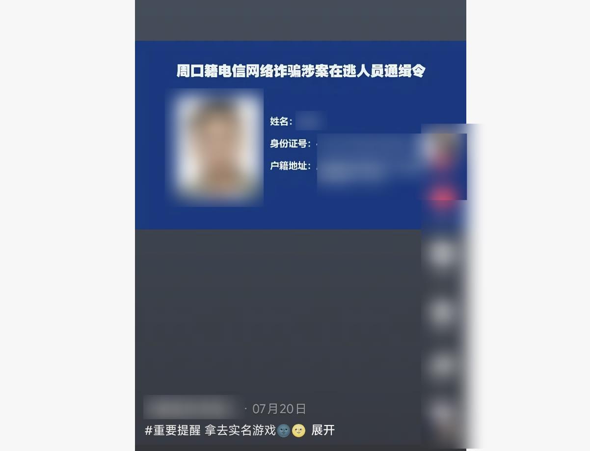 当前仍在网上流传的通缉令
