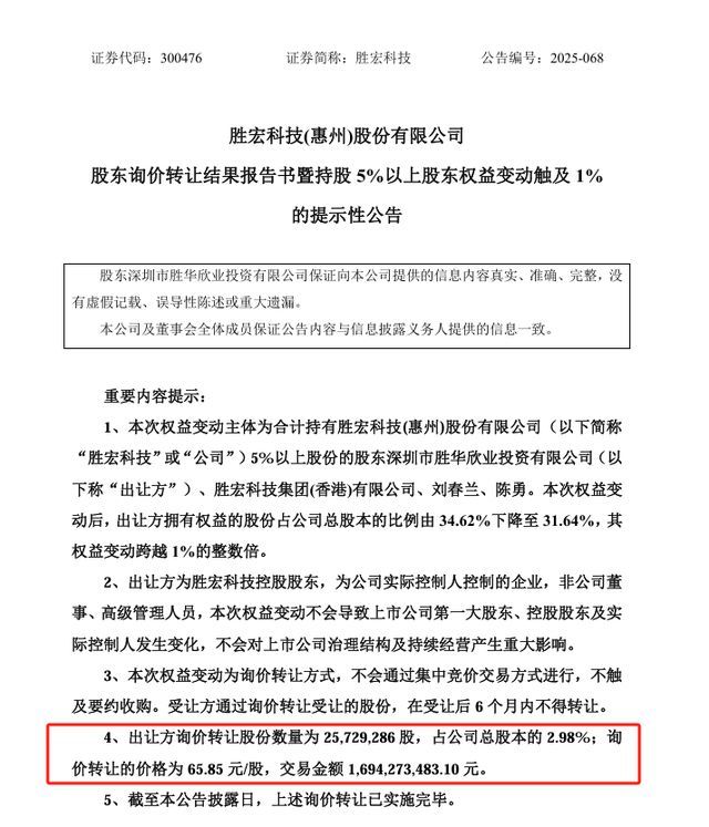 图片来源:胜宏科技公告