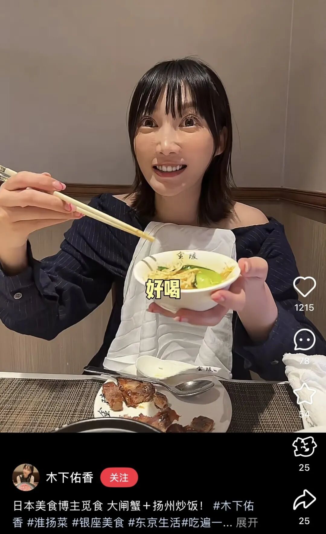 打卡淮扬菜。(图/木下佑香)