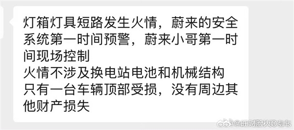网曝蔚来换电站换电经由中活气：车辆还在举升机上没开出