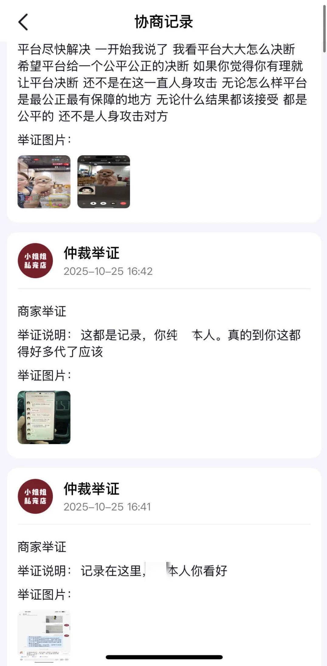 平台介入处理,唐女士称遭到店家人身攻击