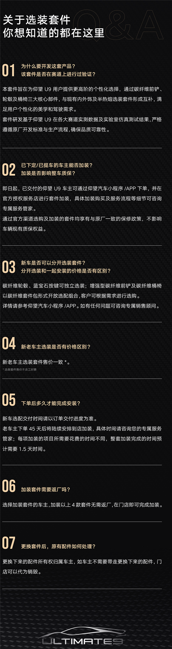 仰望U9碳纤维选装套件开售:前铲4.3万贵过小米SU7 Ultra前舱盖