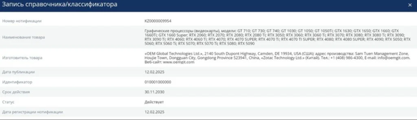 英伟达RTX 5050现身EEC认证平台 瞻望售价250好意思元