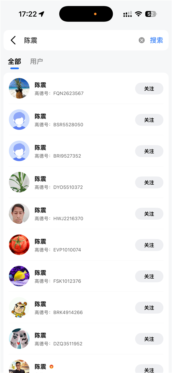 偷税上百万被查！高德地图下架陈震导航语音包 官方回应