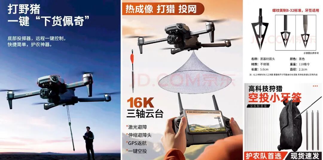在电商平台搜索“无人机狩猎”“无人机空投箭头”后出现的一些带有夜视/热成像功能的无人机产品和配件,这些产品明确标注了打猎或空投用途。图/网络截图