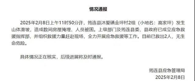 通报截图