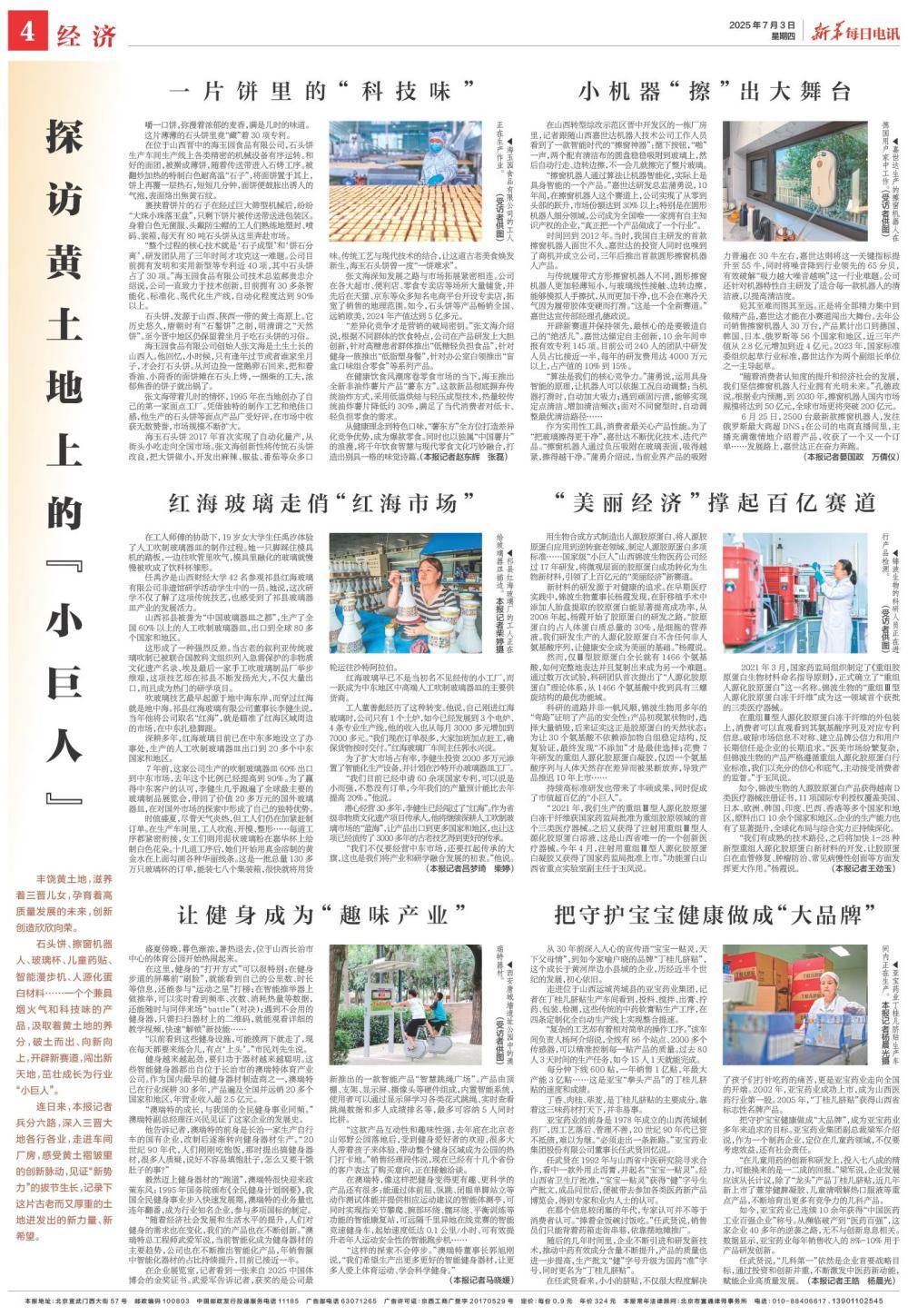 探访黄土地上的“小巨人”