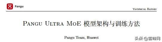 华为盘古Ultra准万亿MoE模型:业界一流,源自昇腾原生的长稳训练