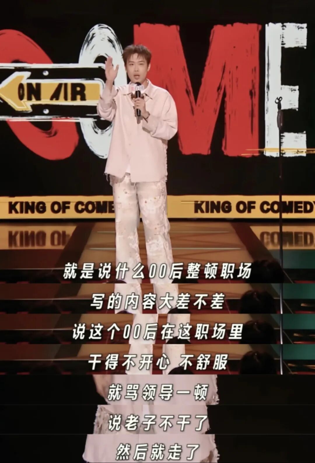 (图/《喜剧之王单口季》)