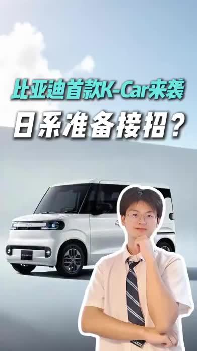 比亚迪海洋动物系列新成员！首款K-Car车型RACCO来袭