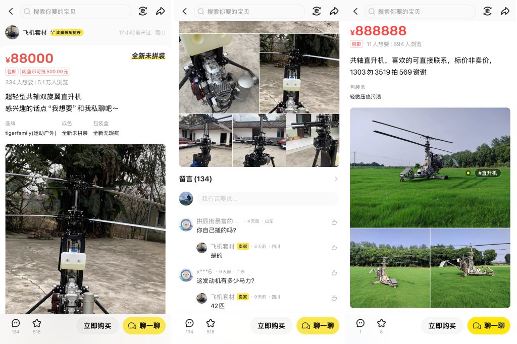 闲鱼上出售低空飞行器的信息