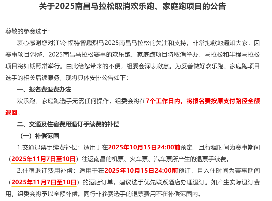 来源:南昌马拉松公众号