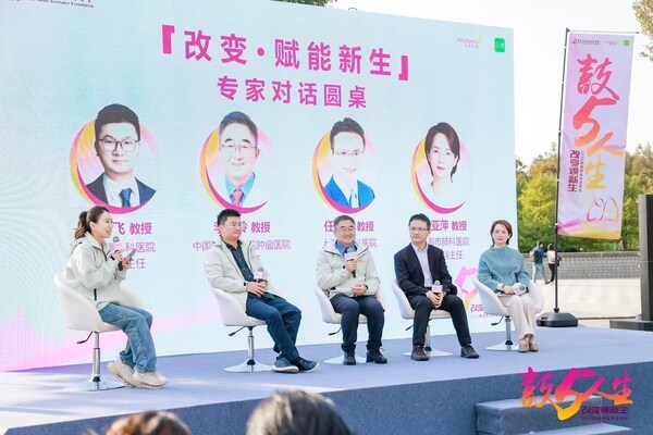 专家于“改变·赋能新生”圆桌环节展开讨论