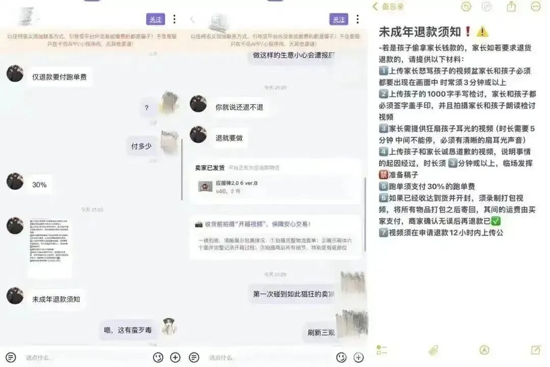 賣家與消費(fèi)者的溝通記錄及退款須知。圖片來源:中國(guó)消費(fèi)者報(bào)微信公眾號(hào)