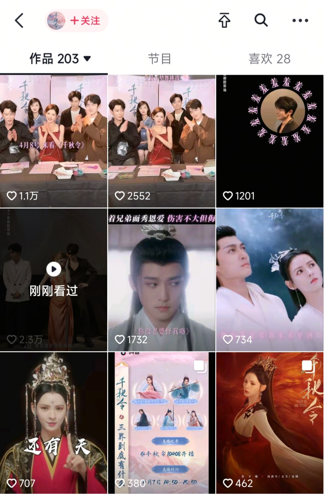 《千秋令》的宣发,逐渐摸清流量规则。(图源:短视频截图)