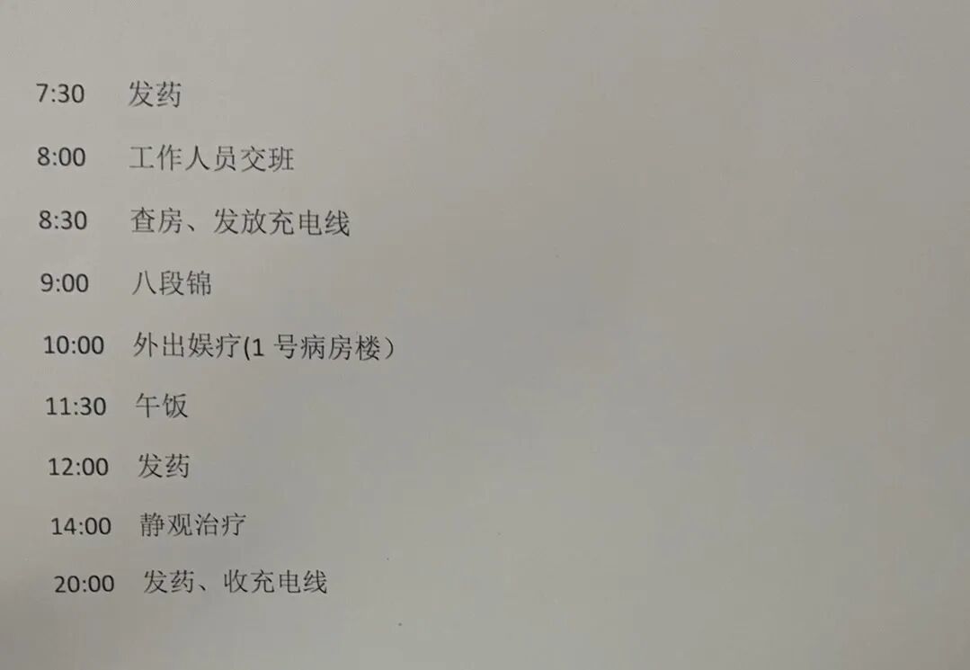 住院期间每天的日程安排