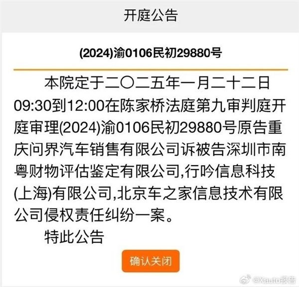 曾称问界M7刹车失灵 问界告状广州一决然机构：后者恢复