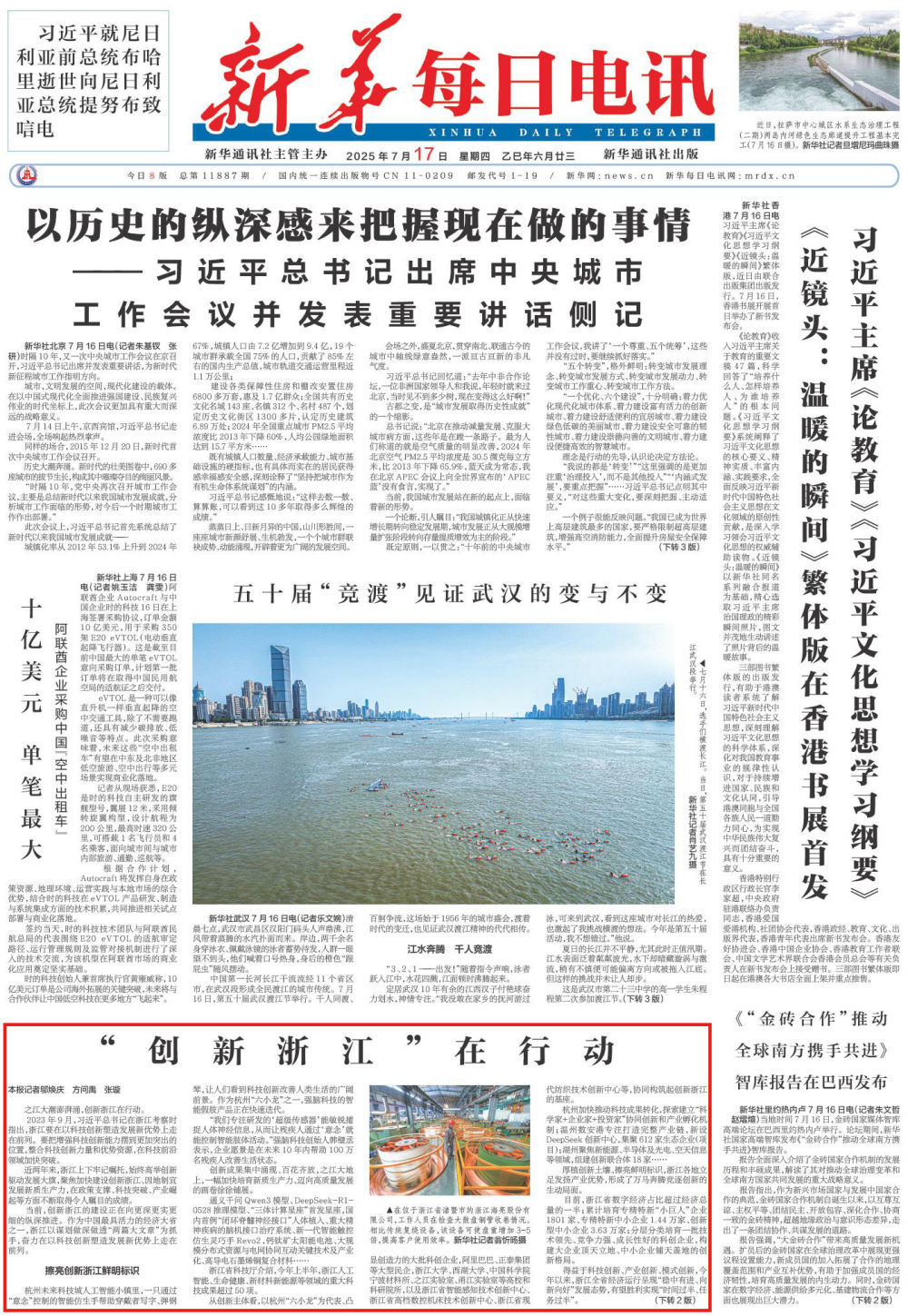 “创新浙江”在行动_凤凰网