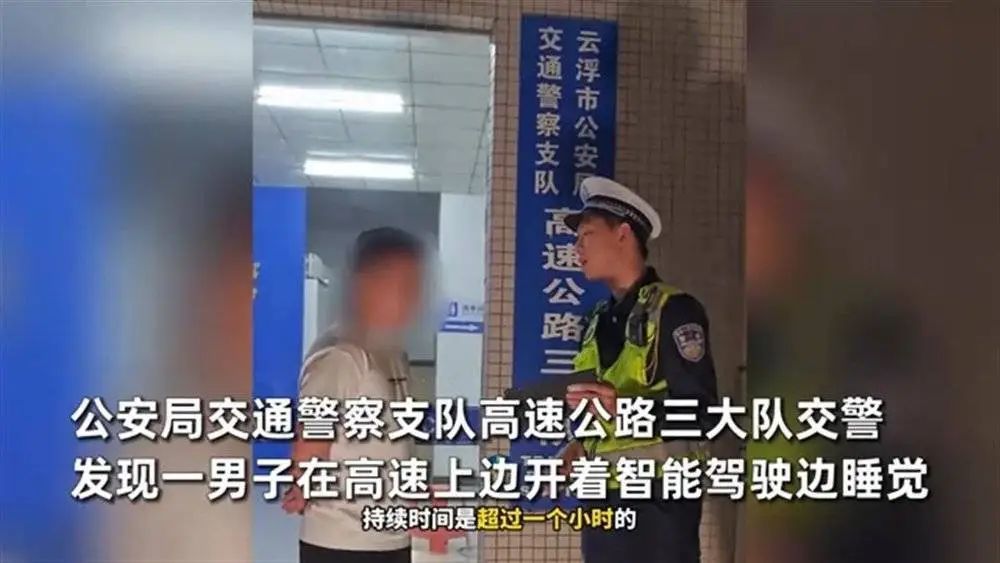上两周的新闻,一男子开着智驾在高速上超速行驶了一个多小时。图自相关新闻视频截图