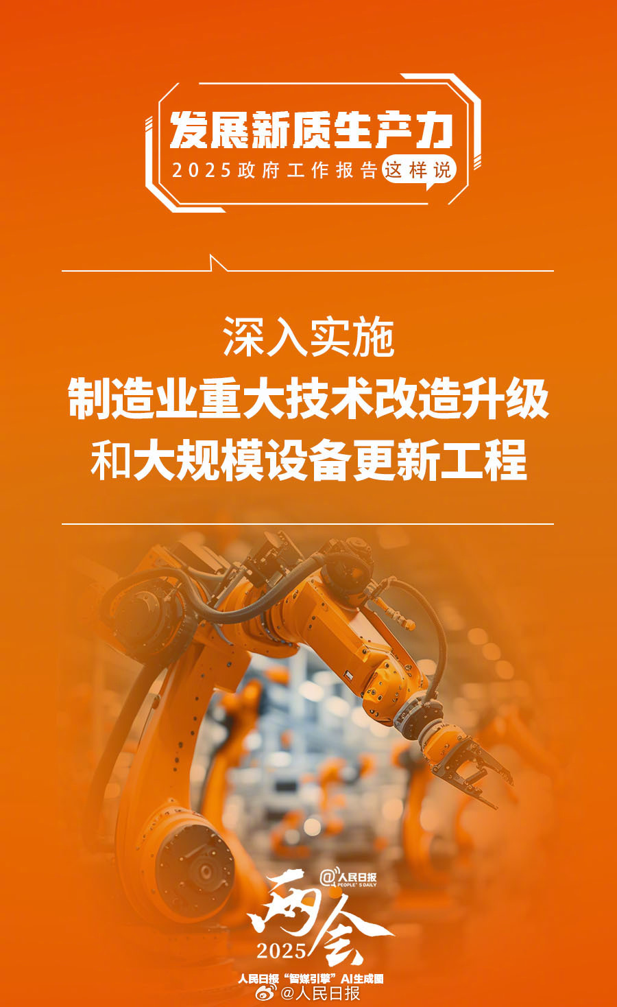 收藏!9图看2025中国新质生产力发展举措_凤凰网