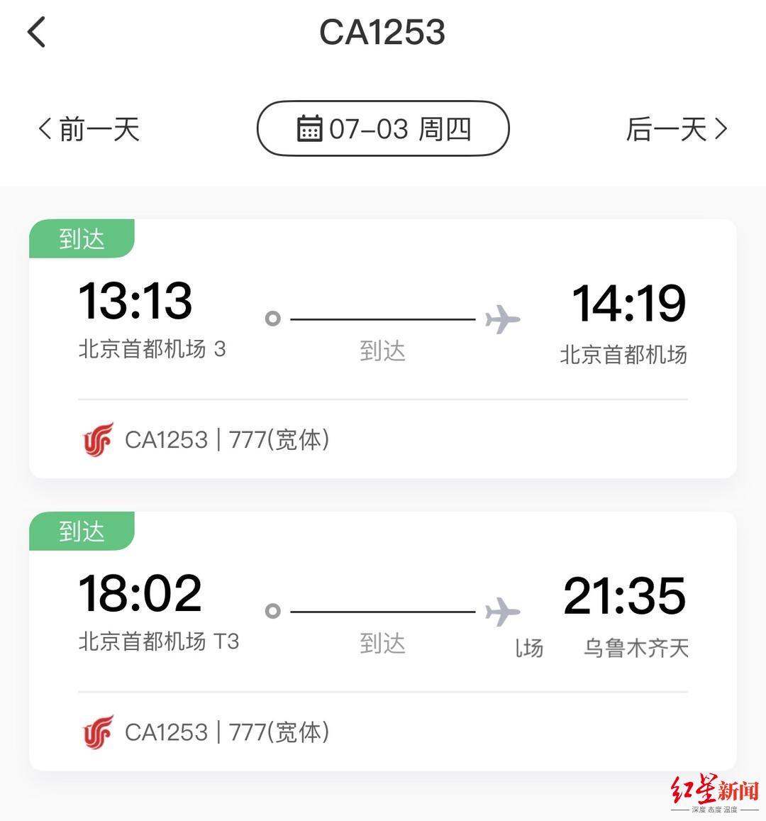 国航app截图.jpg