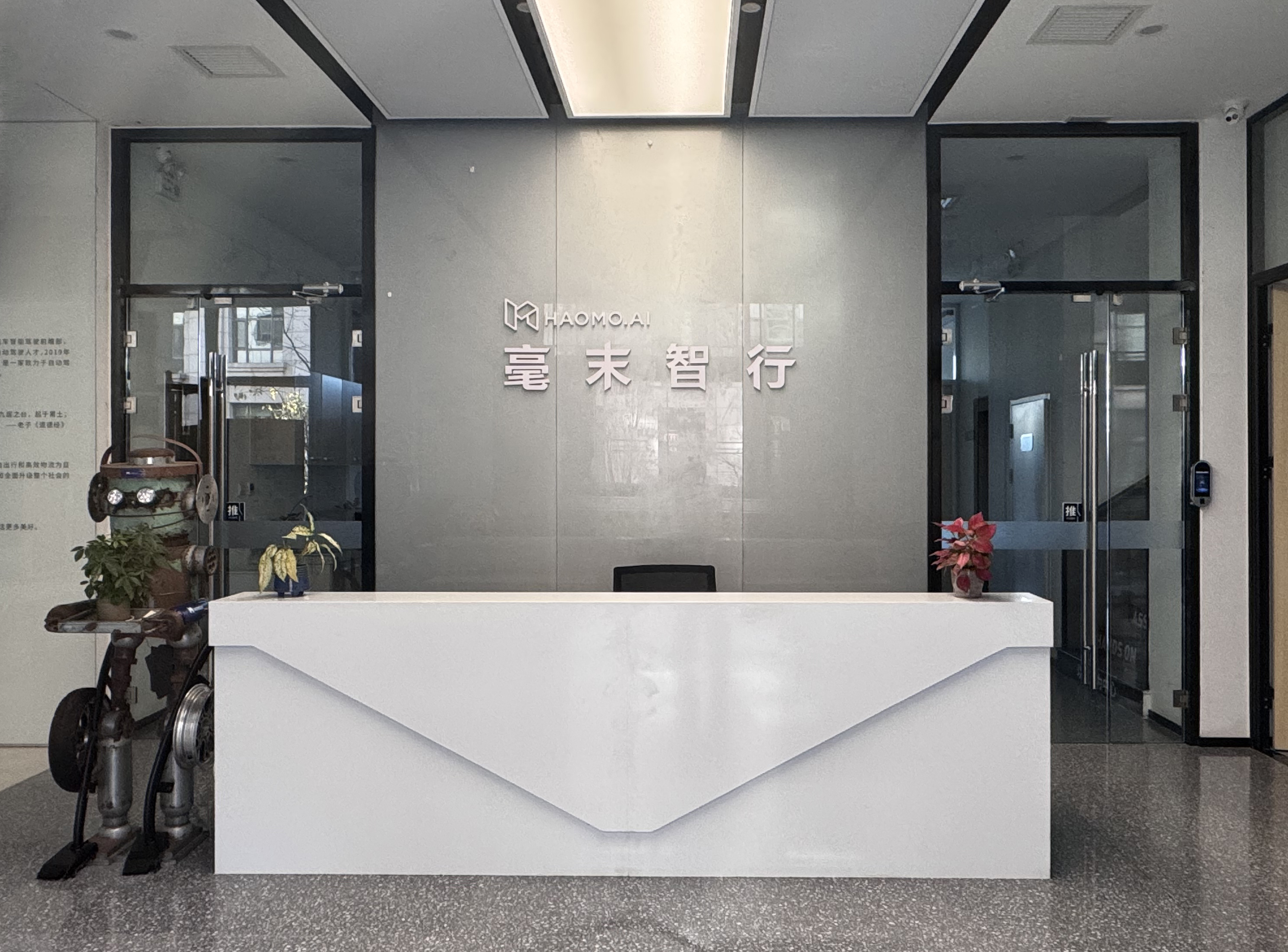 毫末智行北京总部前台 时代周报记者摄