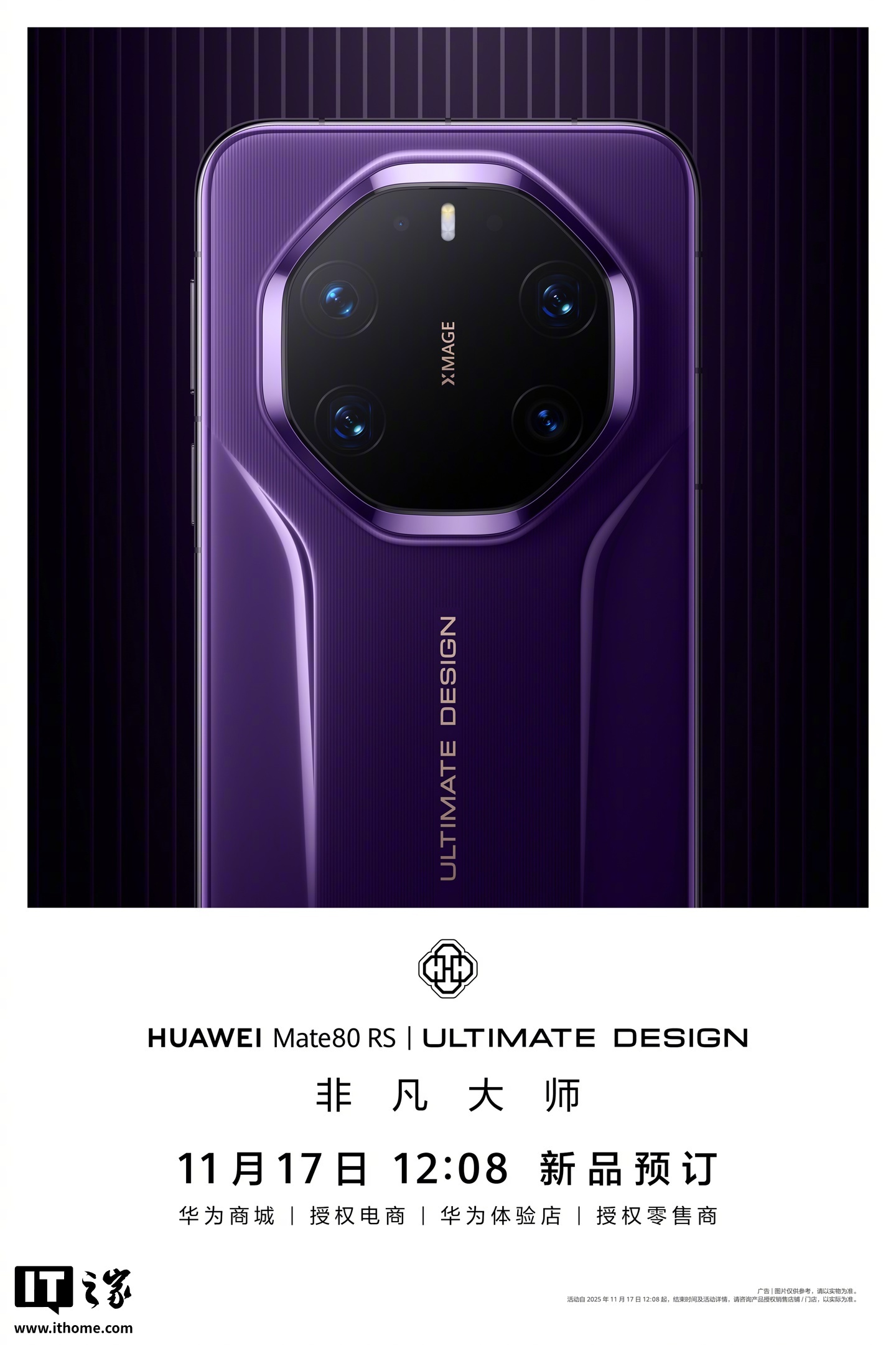 消息称华为Mate 80系列手机磁吸外露核心是金属材质问题