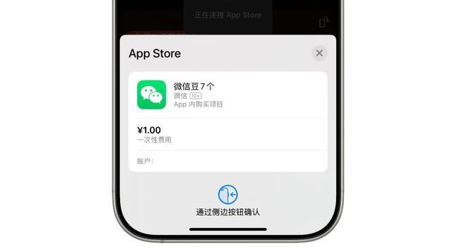 苹果手机购买微信豆怎么支付?