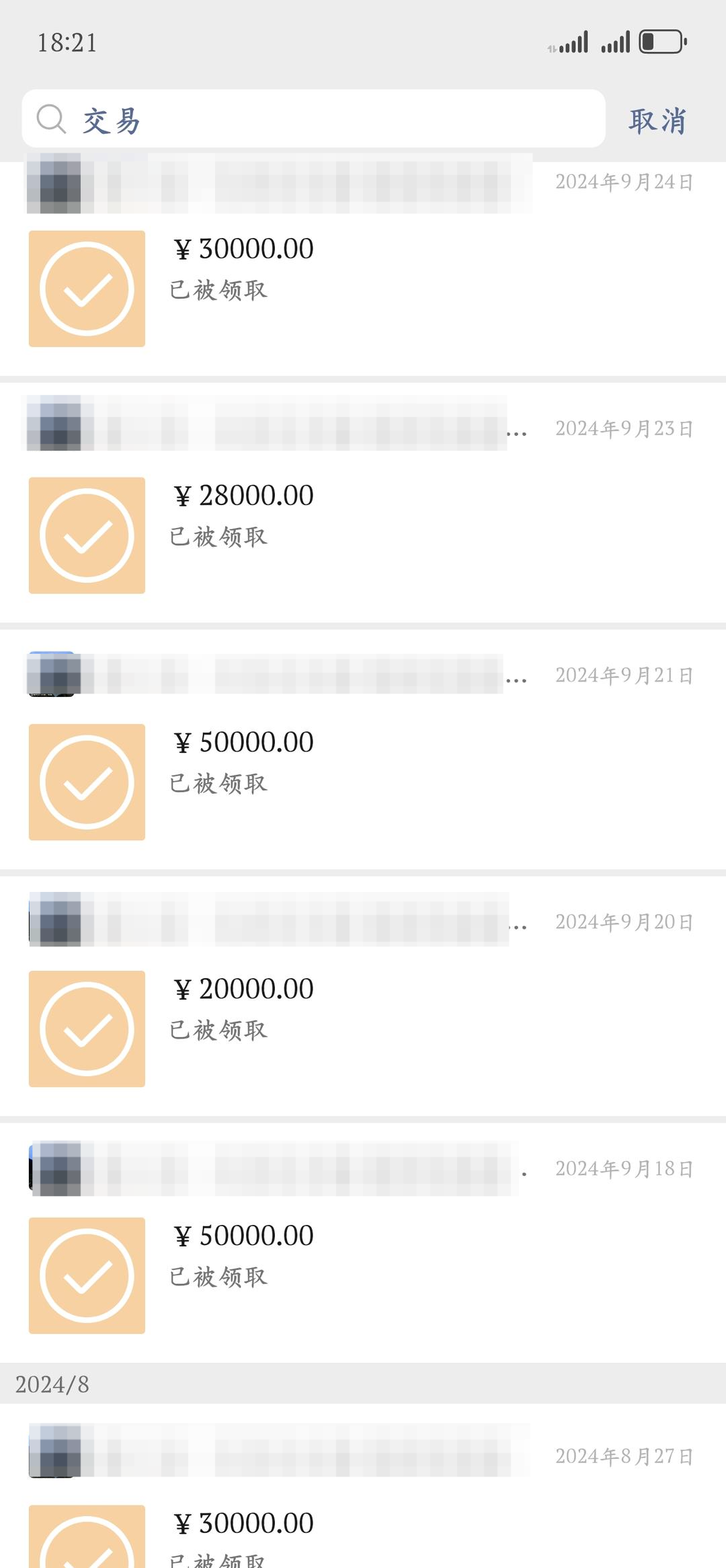 ▲李女士的转账记录