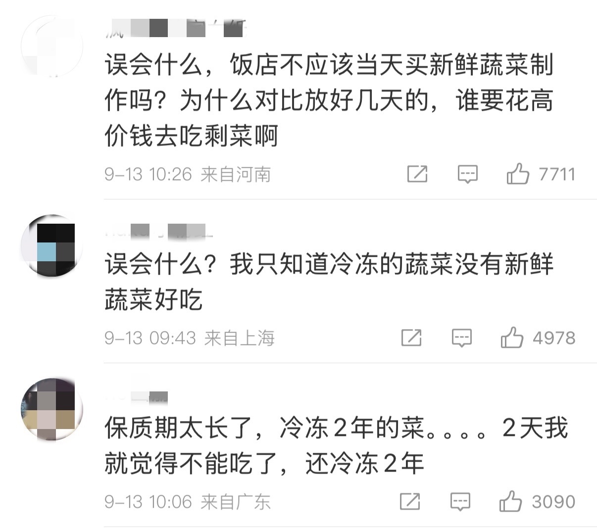 網(wǎng)友評論截圖