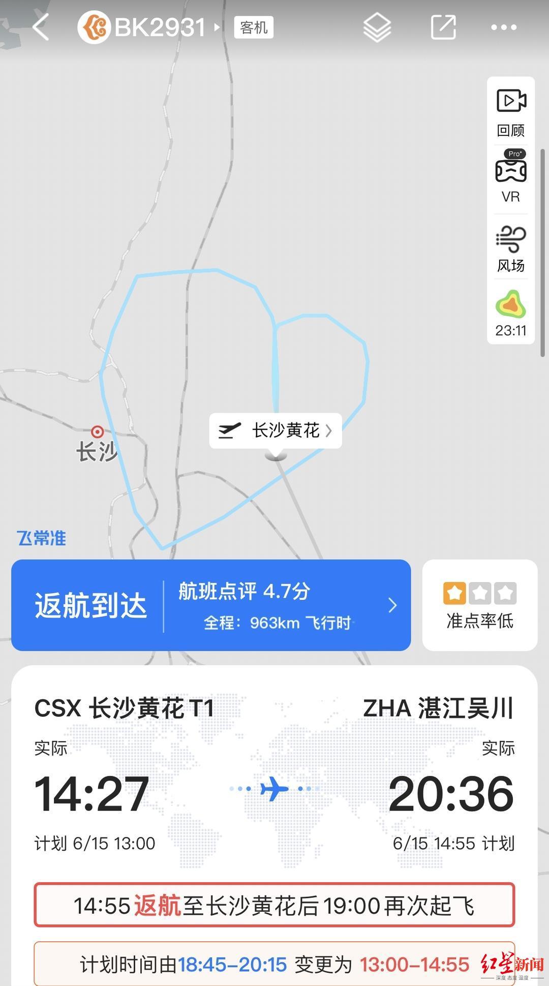 ▲飞常准信息