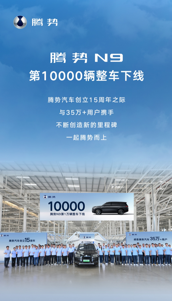 连续八周交付破千!比亚迪腾势N9上市两月销量破万
