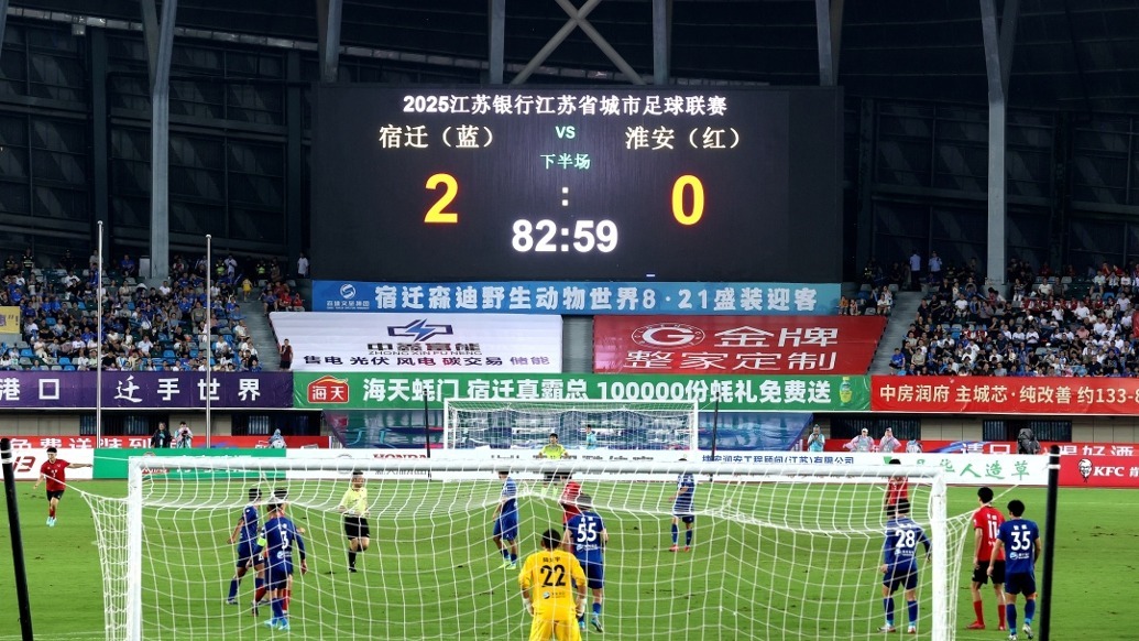 2025年8月30日,2025年江苏省城市足球联赛第十轮,宿迁队主场迎战淮安队。视觉中国 图